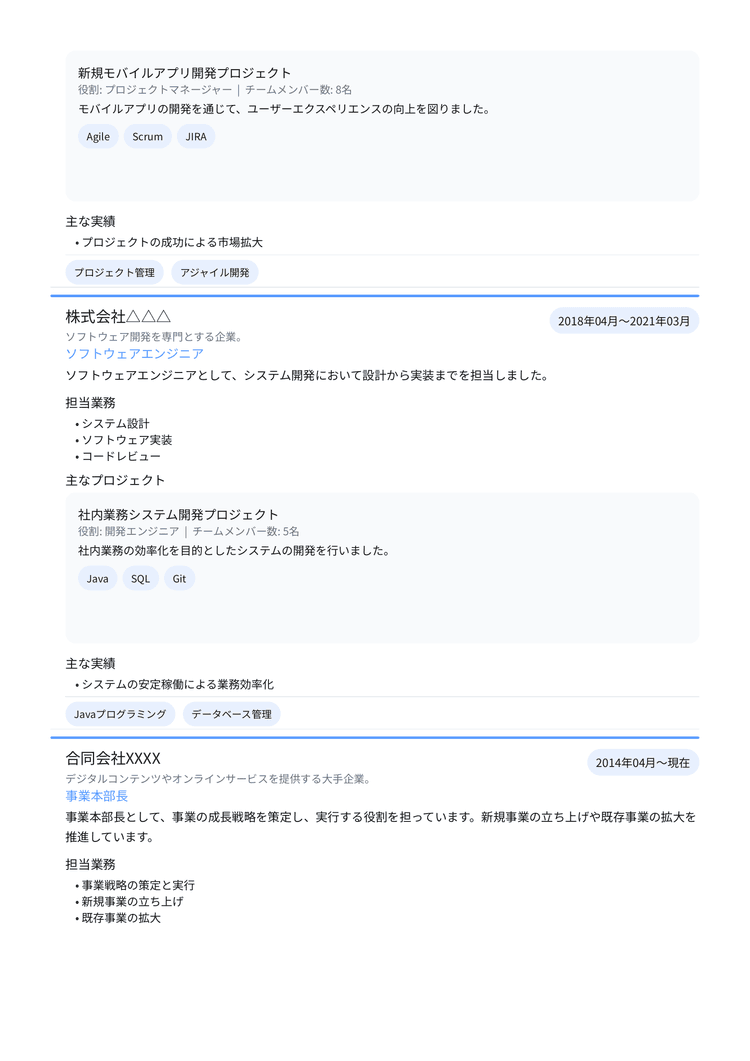 職務経歴書サンプル 2ページ目